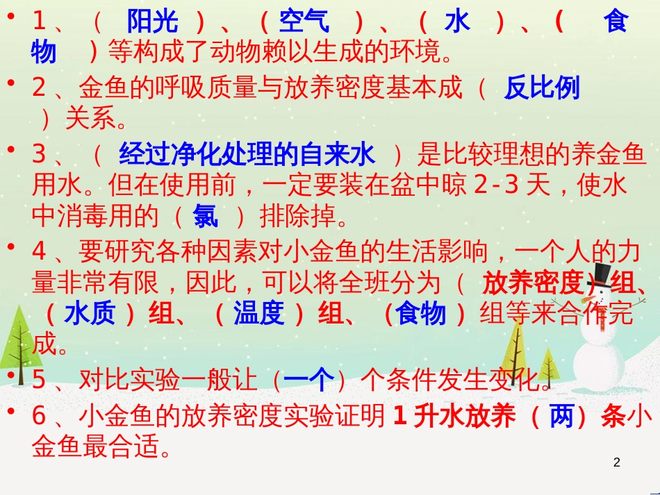 八年级生物下册 13.1 生物的分类课件1 北京版 (903)_第2页