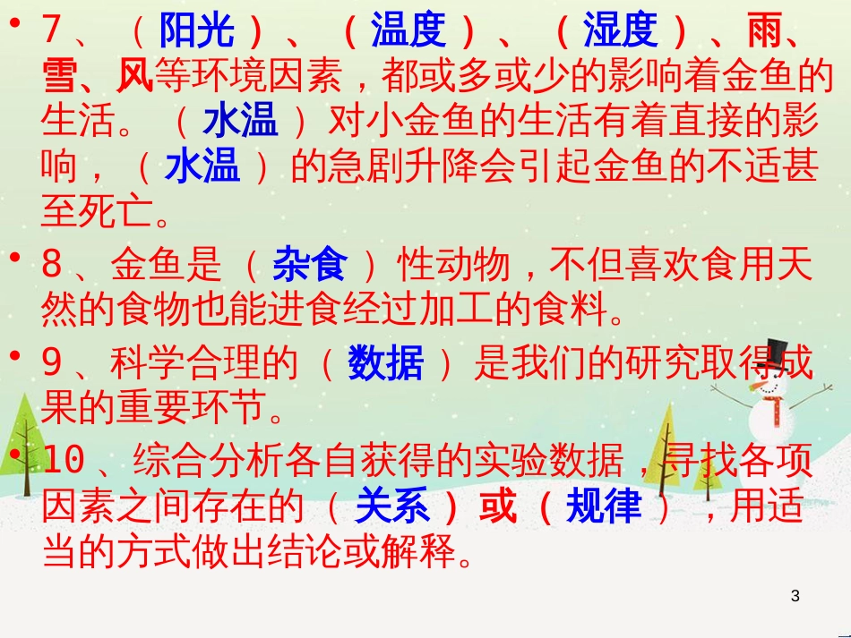 八年级生物下册 13.1 生物的分类课件1 北京版 (903)_第3页