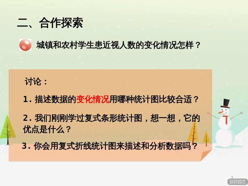 八年级生物下册 13.1 生物的分类课件1 北京版 (90)_第2页