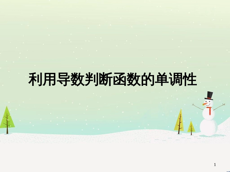 八年级物理上册 1.3《活动降落伞比赛》课件 （新版）教科版 (837)_第1页