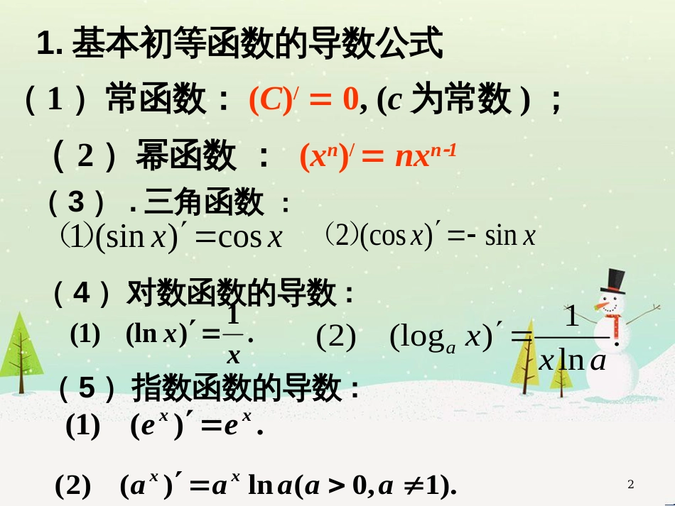 八年级物理上册 1.3《活动降落伞比赛》课件 （新版）教科版 (837)_第2页