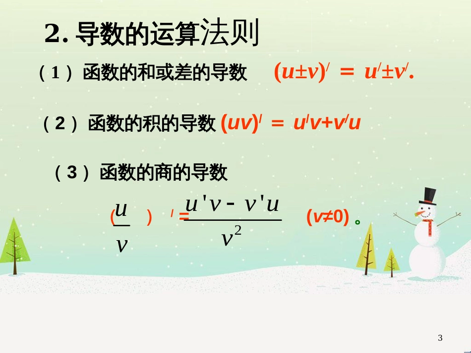 八年级物理上册 1.3《活动降落伞比赛》课件 （新版）教科版 (837)_第3页