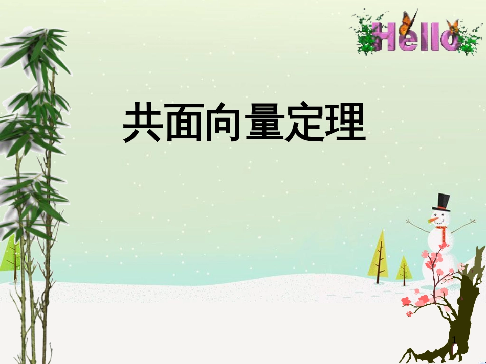 八年级物理上册 1.3《活动降落伞比赛》课件 （新版）教科版 (1965)_第1页