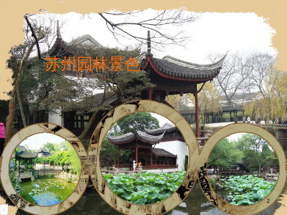 八年级物理上册 1.3《活动降落伞比赛》课件 （新版）教科版 (311)_第2页
