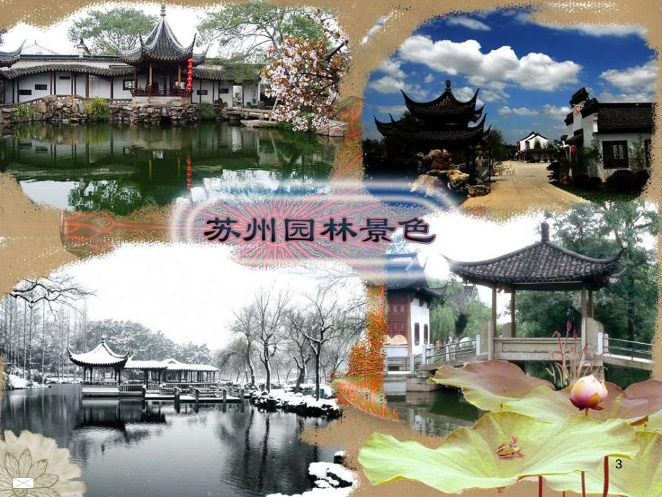 八年级物理上册 1.3《活动降落伞比赛》课件 （新版）教科版 (311)_第3页