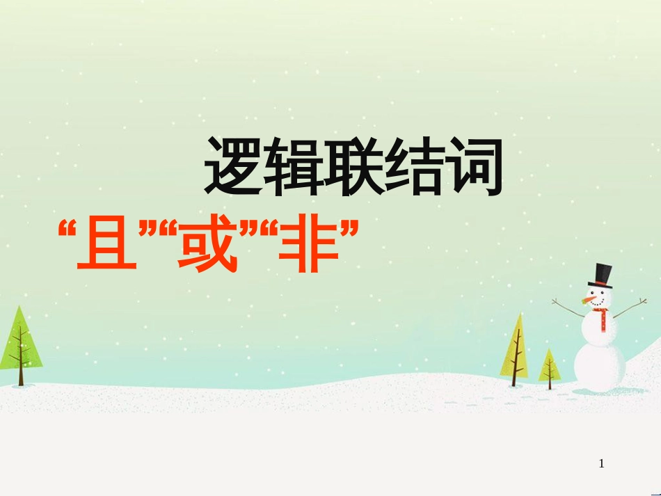 八年级物理上册 1.3《活动降落伞比赛》课件 （新版）教科版 (879)_第1页