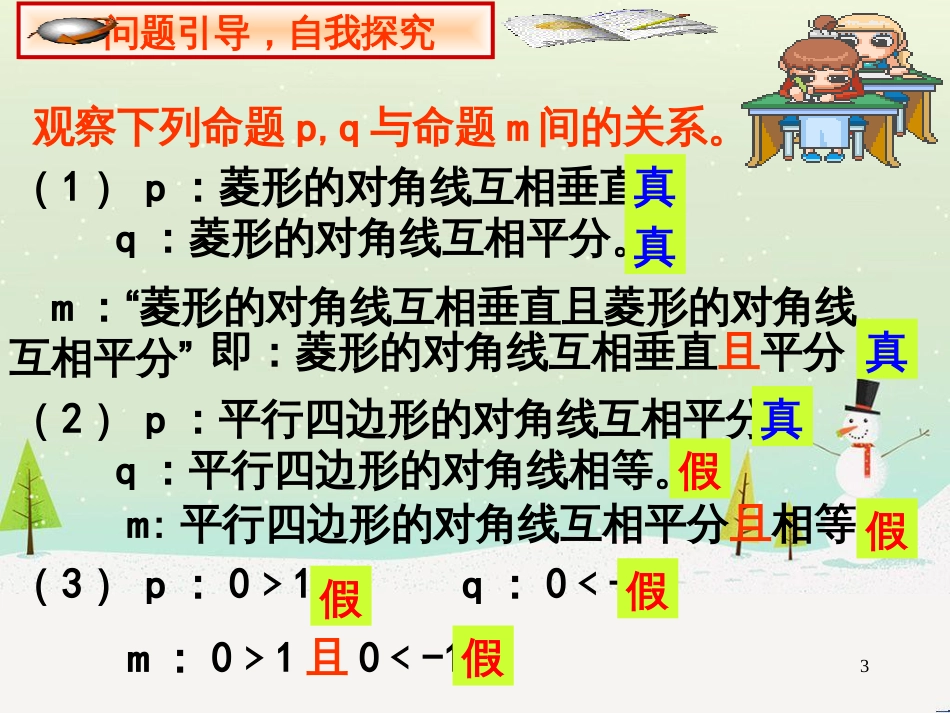 八年级物理上册 1.3《活动降落伞比赛》课件 （新版）教科版 (879)_第3页