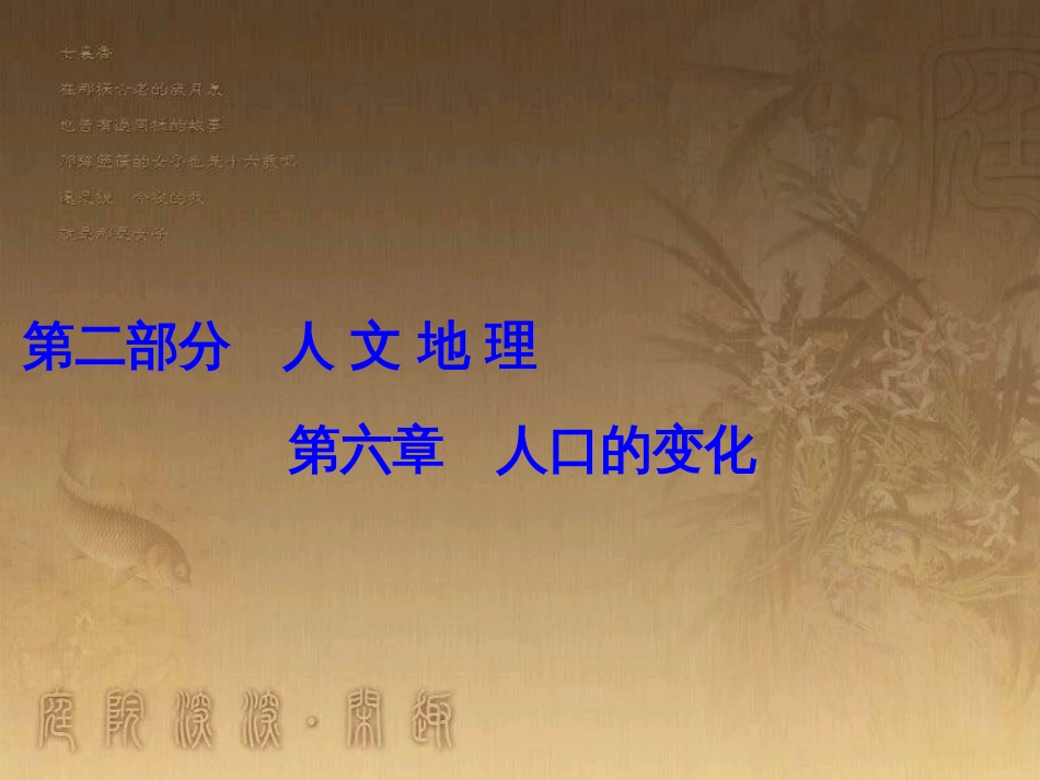 高考地理一轮复习 单元提升1 行星地球课件 (39)_第1页