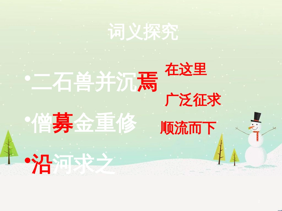 八年级生物下册 13.1 生物的分类课件1 北京版 (774)_第2页