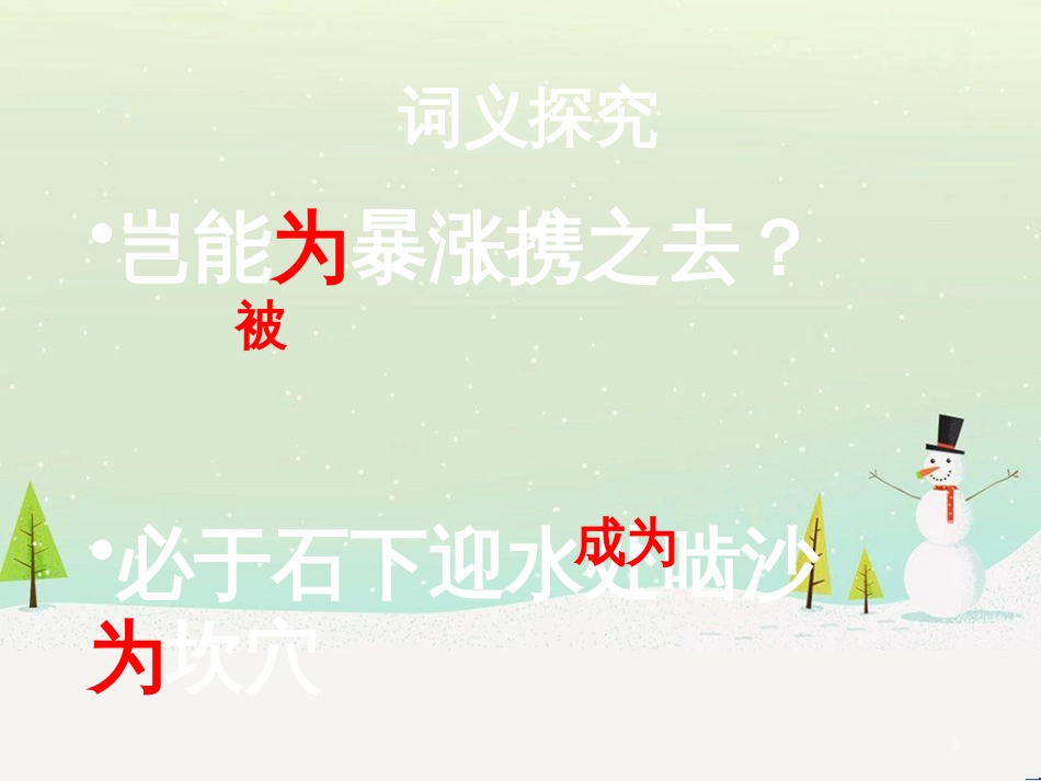 八年级生物下册 13.1 生物的分类课件1 北京版 (774)_第3页
