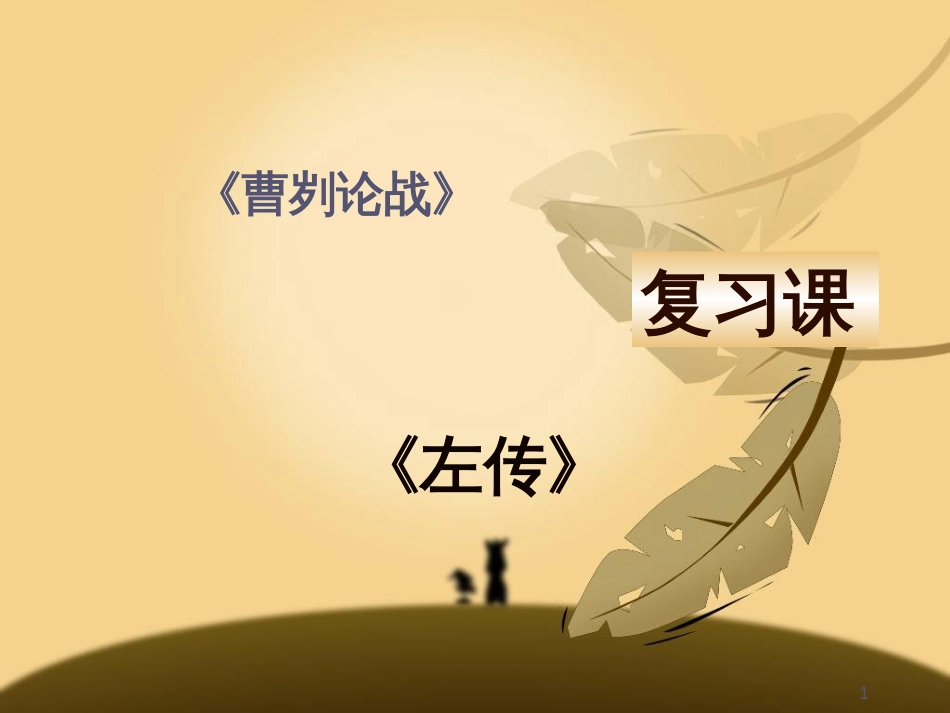 八年级物理上册 1.3《活动降落伞比赛》课件 （新版）教科版 (571)_第1页