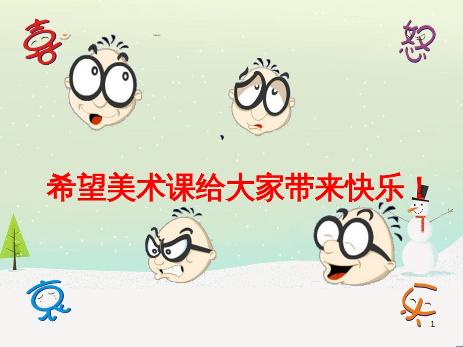 八年级生物下册 13.1 生物的分类课件1 北京版 (170)_第1页