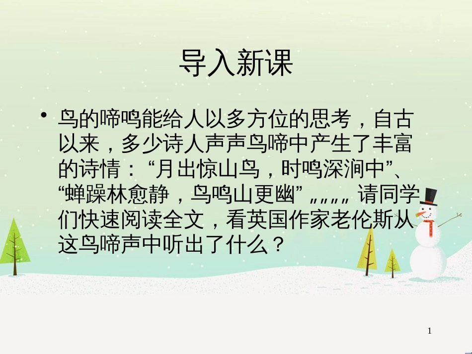 八年级生物下册 13.1 生物的分类课件1 北京版 (955)_第1页