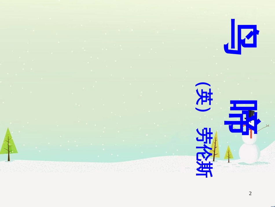 八年级生物下册 13.1 生物的分类课件1 北京版 (955)_第2页