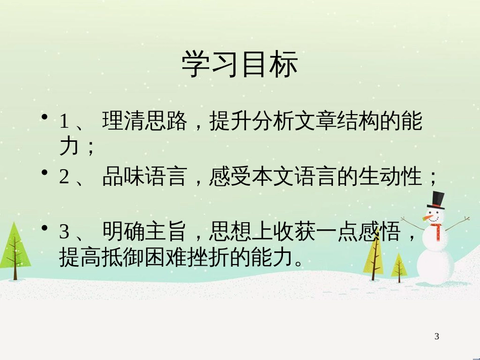 八年级生物下册 13.1 生物的分类课件1 北京版 (955)_第3页