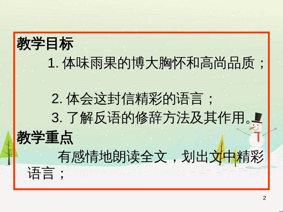 八年级物理上册 1.3《活动降落伞比赛》课件 （新版）教科版 (506)_第2页