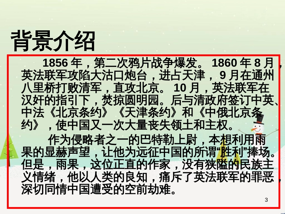 八年级物理上册 1.3《活动降落伞比赛》课件 （新版）教科版 (506)_第3页