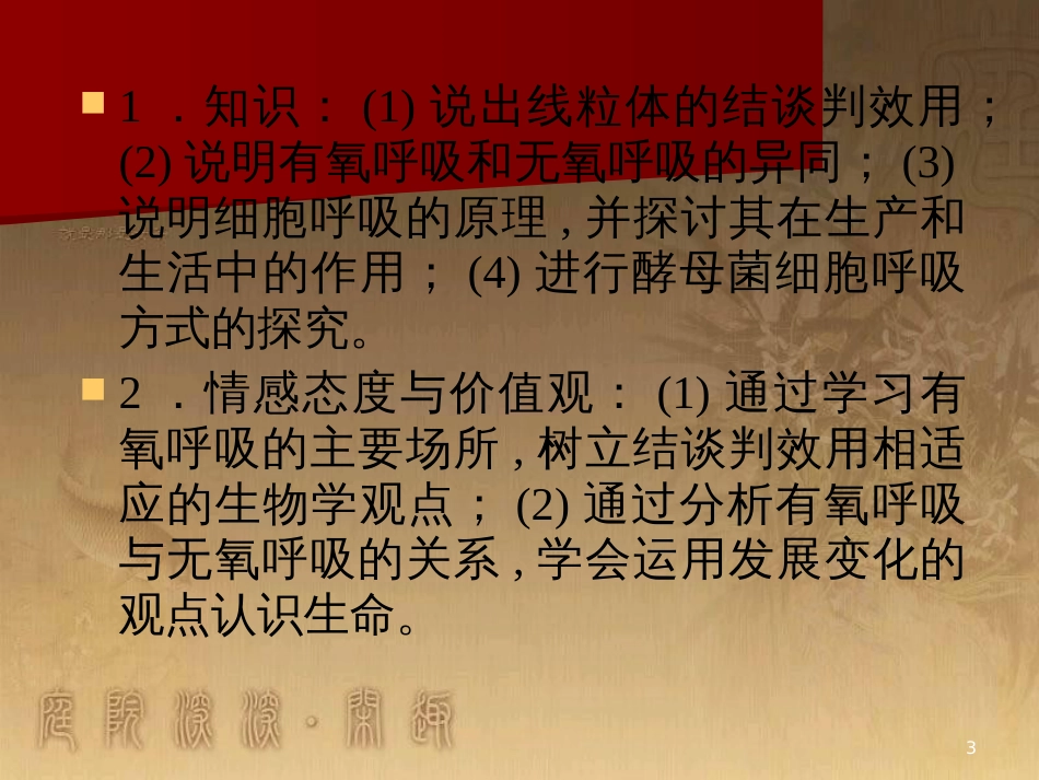 高中生物 走近细胞小结课件 新人教版必修1 (22)_第3页