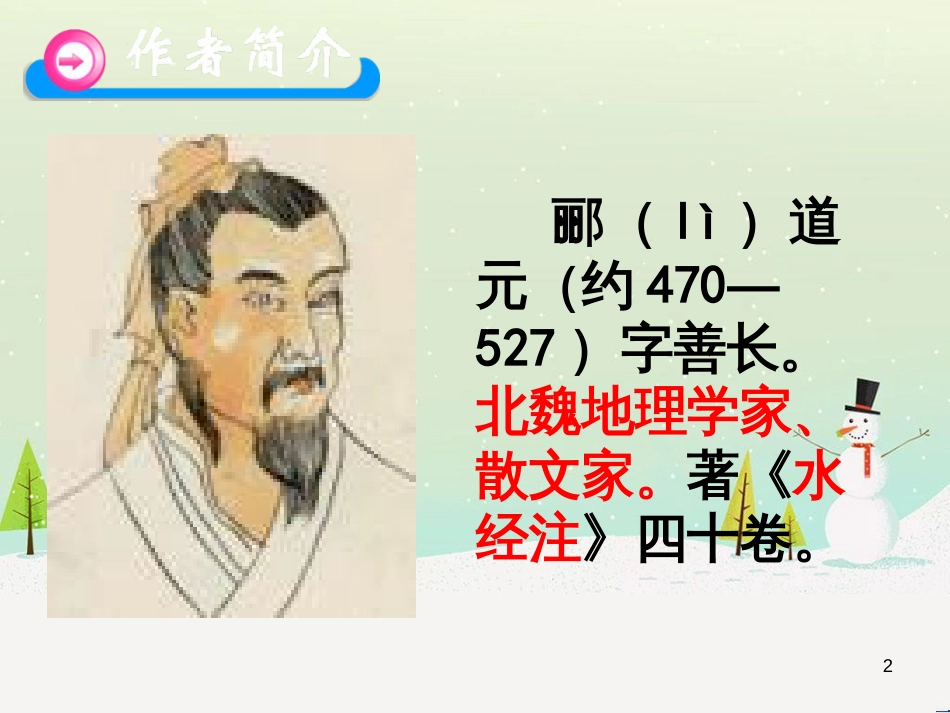 八年级物理上册 1.3《活动降落伞比赛》课件 （新版）教科版 (136)_第2页
