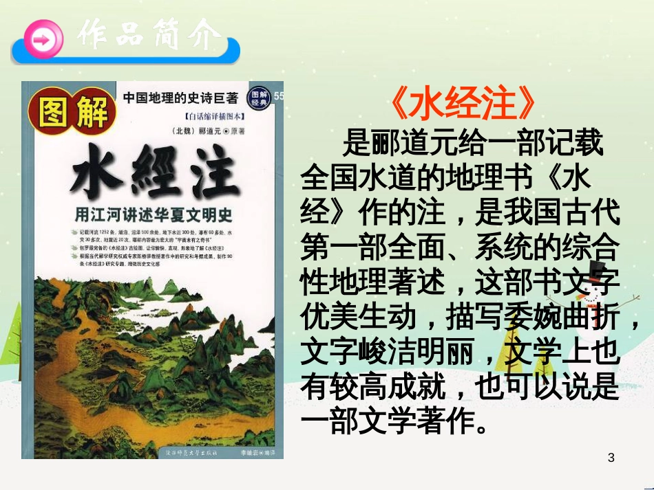 八年级物理上册 1.3《活动降落伞比赛》课件 （新版）教科版 (136)_第3页