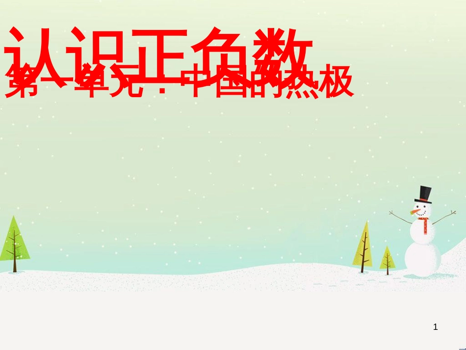 八年级生物下册 13.1 生物的分类课件1 北京版 (64)_第1页