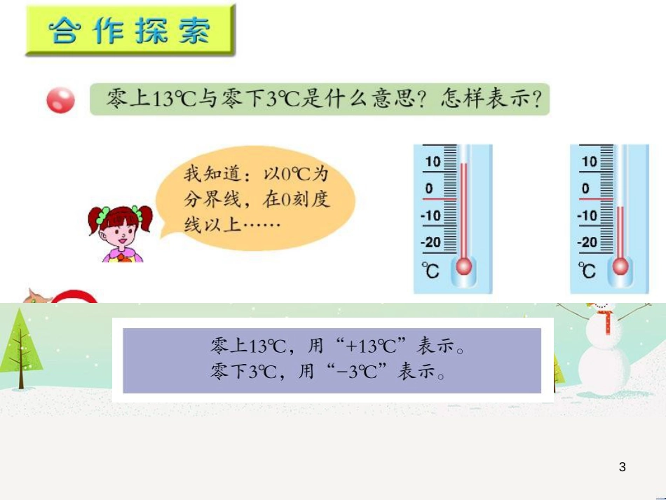 八年级生物下册 13.1 生物的分类课件1 北京版 (64)_第3页