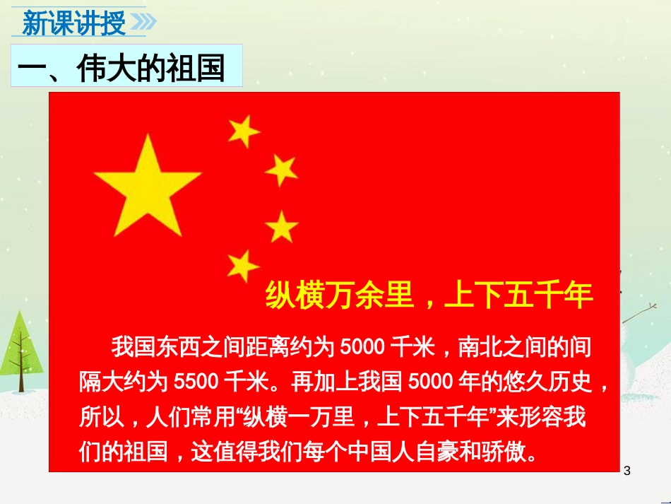 八年级地理上册 1.1《中国的疆域》课件3 （新版）湘教版_第3页