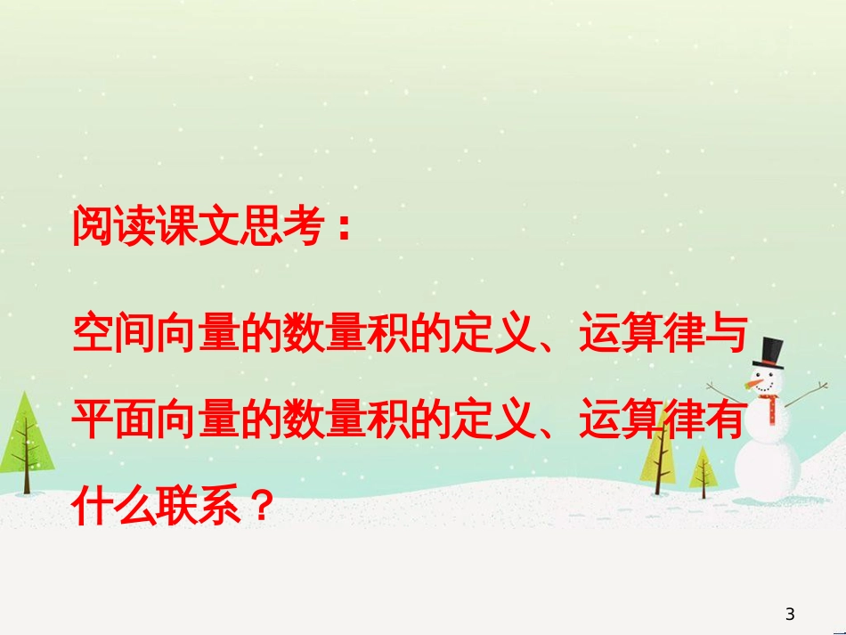 八年级物理上册 1.3《活动降落伞比赛》课件 （新版）教科版 (1946)_第3页