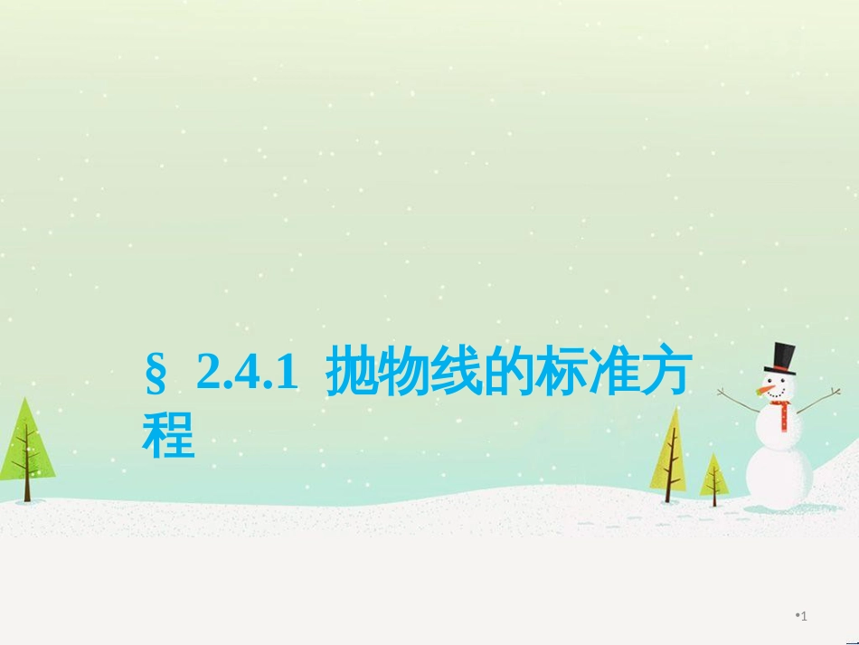 八年级物理上册 1.3《活动降落伞比赛》课件 （新版）教科版 (1503)_第1页