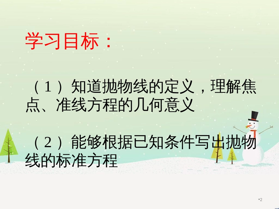 八年级物理上册 1.3《活动降落伞比赛》课件 （新版）教科版 (1503)_第2页