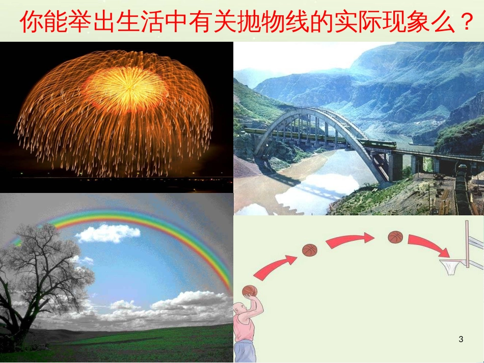 八年级物理上册 1.3《活动降落伞比赛》课件 （新版）教科版 (1503)_第3页