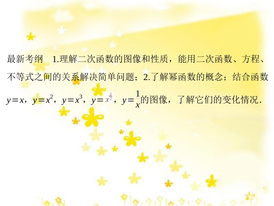 高考数学一轮复习 第二章 函数概念与基本初等函数I 2.1 函数及其表示课件 文 北师大版 (46)_第2页
