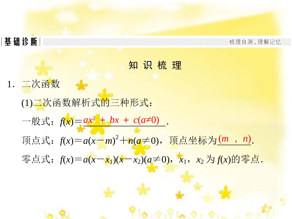 高考数学一轮复习 第二章 函数概念与基本初等函数I 2.1 函数及其表示课件 文 北师大版 (46)_第3页