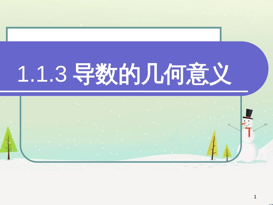 八年级物理上册 1.3《活动降落伞比赛》课件 （新版）教科版 (859)_第1页