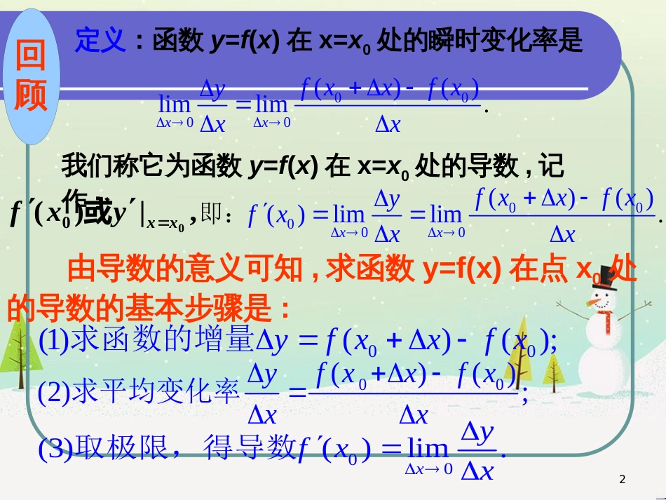八年级物理上册 1.3《活动降落伞比赛》课件 （新版）教科版 (859)_第2页