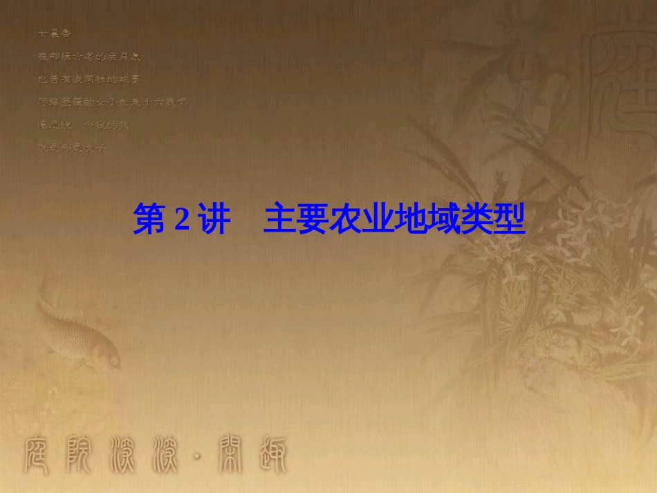 高考地理一轮复习 单元提升1 行星地球课件 (42)_第1页