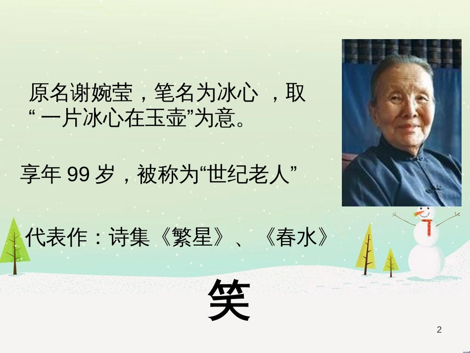 八年级物理上册 1.3《活动降落伞比赛》课件 （新版）教科版 (3043)_第2页