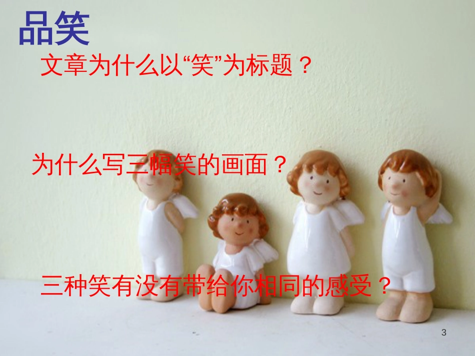 八年级物理上册 1.3《活动降落伞比赛》课件 （新版）教科版 (3043)_第3页