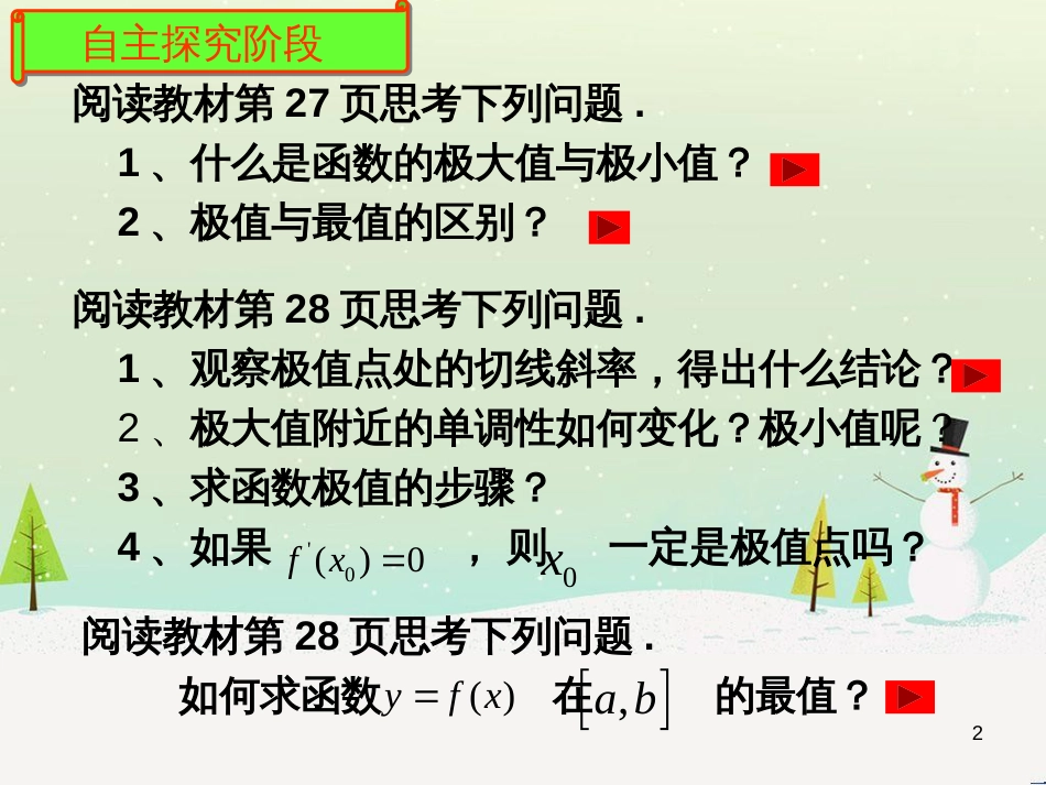 八年级物理上册 1.3《活动降落伞比赛》课件 （新版）教科版 (833)_第2页