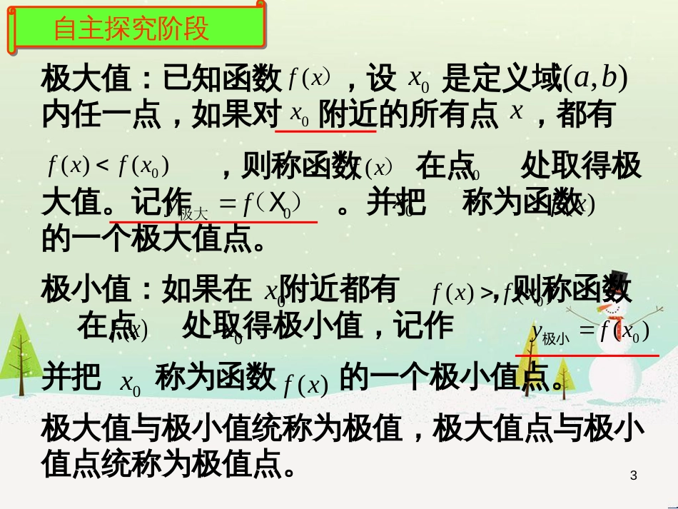 八年级物理上册 1.3《活动降落伞比赛》课件 （新版）教科版 (833)_第3页