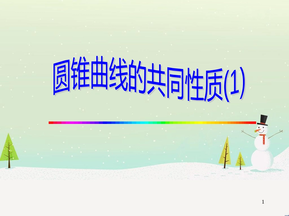 八年级物理上册 1.3《活动降落伞比赛》课件 （新版）教科版 (1464)_第1页