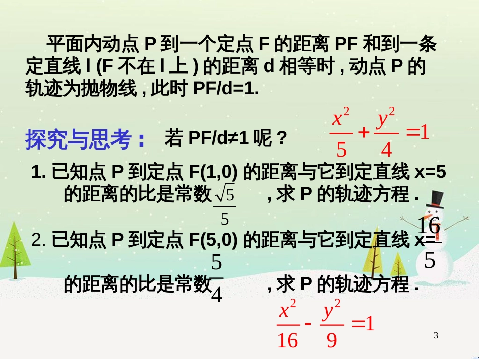 八年级物理上册 1.3《活动降落伞比赛》课件 （新版）教科版 (1464)_第3页