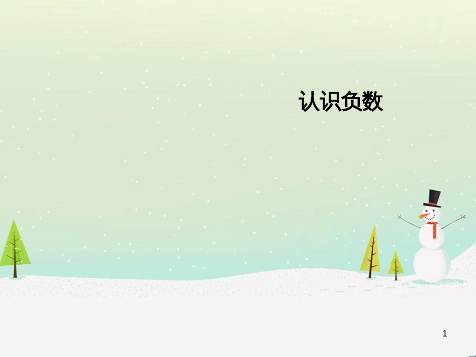 八年级生物下册 13.1 生物的分类课件1 北京版 (66)_第1页