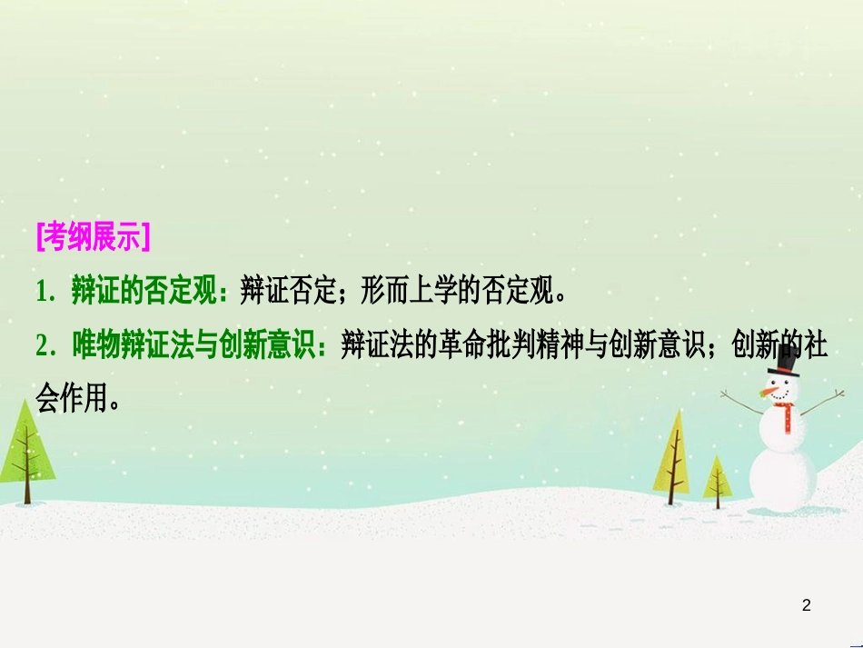 高考地理 技法点拨——气候 1 (97)_第2页