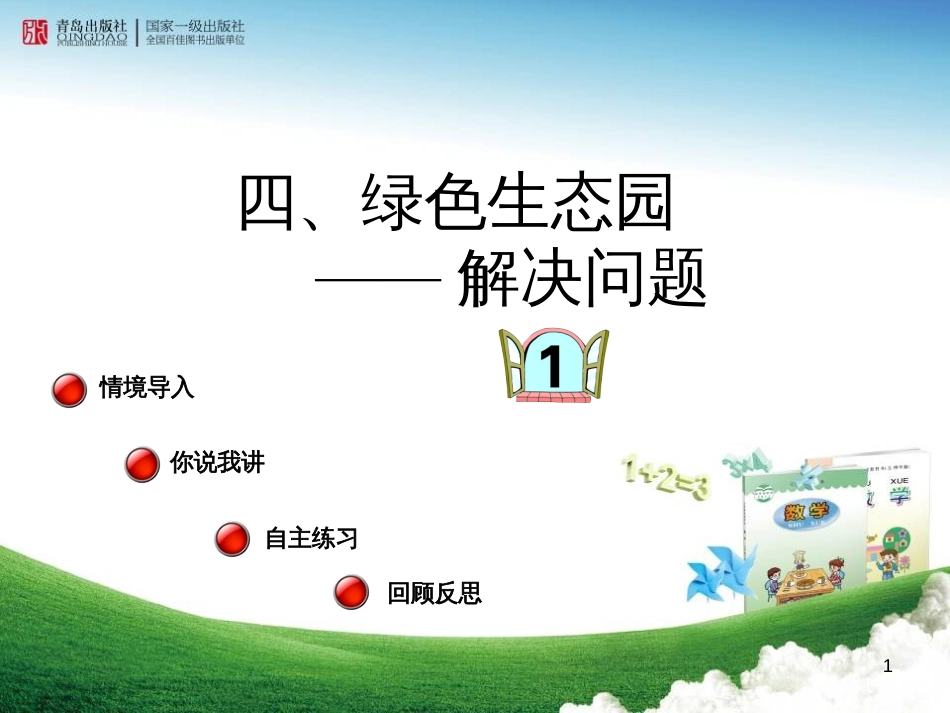 八年级生物下册 13.1 生物的分类课件1 北京版 (501)_第1页