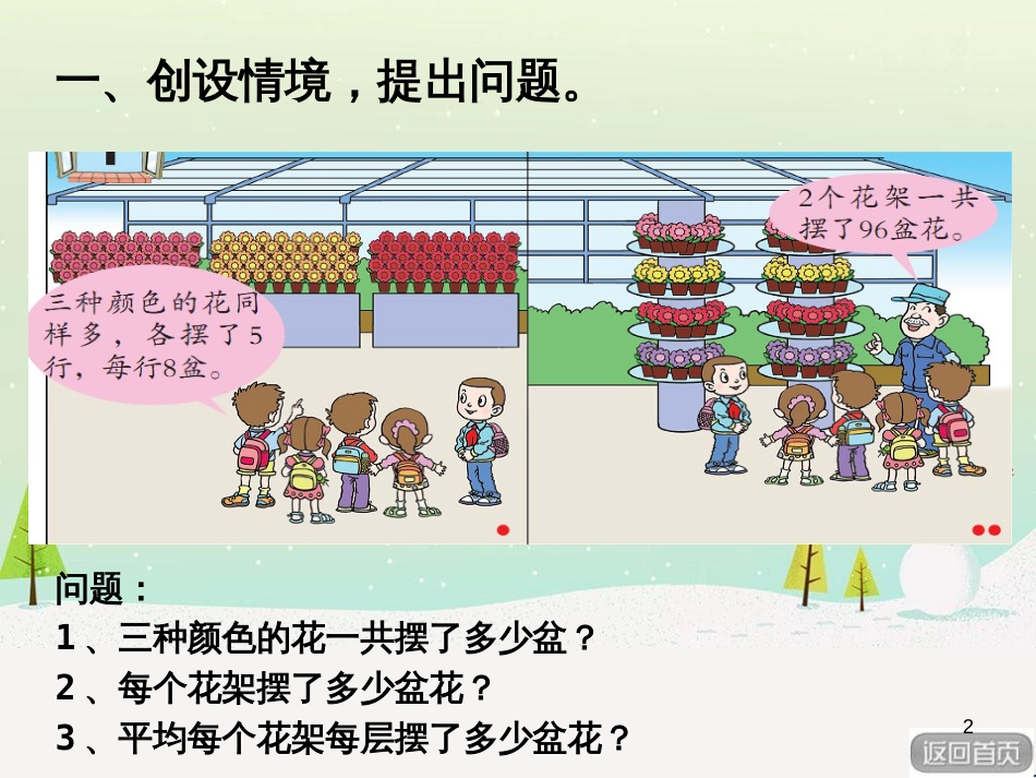 八年级生物下册 13.1 生物的分类课件1 北京版 (501)_第2页