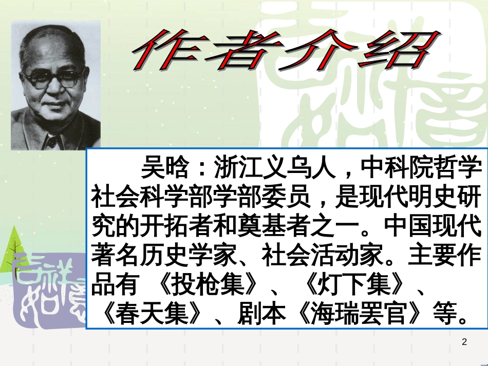 八年级物理上册 1.3《活动降落伞比赛》课件 （新版）教科版 (414)_第2页