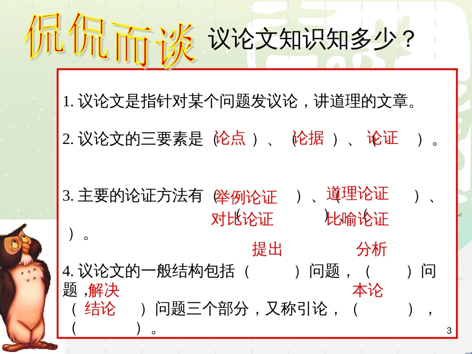 八年级物理上册 1.3《活动降落伞比赛》课件 （新版）教科版 (414)_第3页