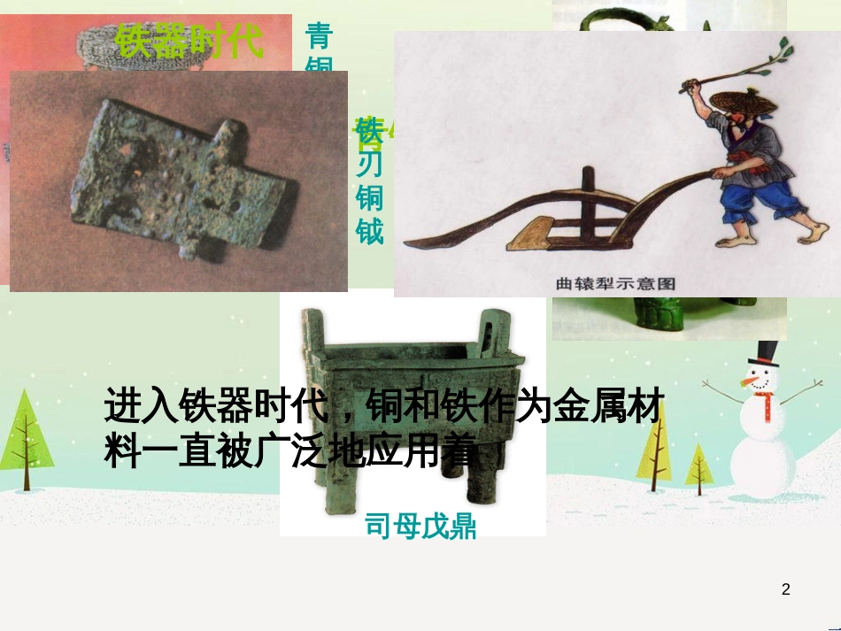 八年级物理上册 1.3《活动降落伞比赛》课件 （新版）教科版 (2579)_第2页