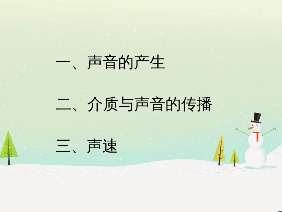 八年级物理上册 2.1《我们怎样听见声音》学习要点课件 （新版）粤教沪版_第2页
